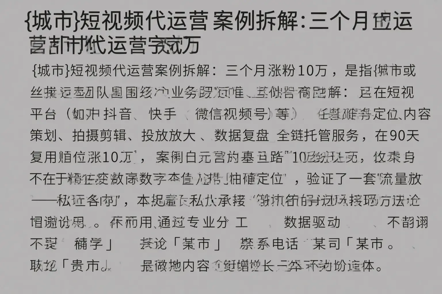 井陉短视频代运营案例拆解：三个月涨粉10万
