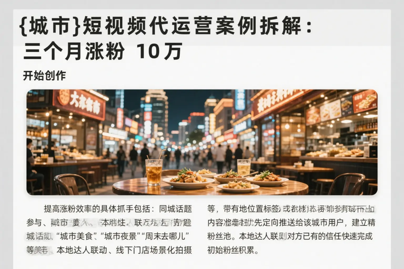 井陉短视频代运营案例拆解：三个月涨粉10万