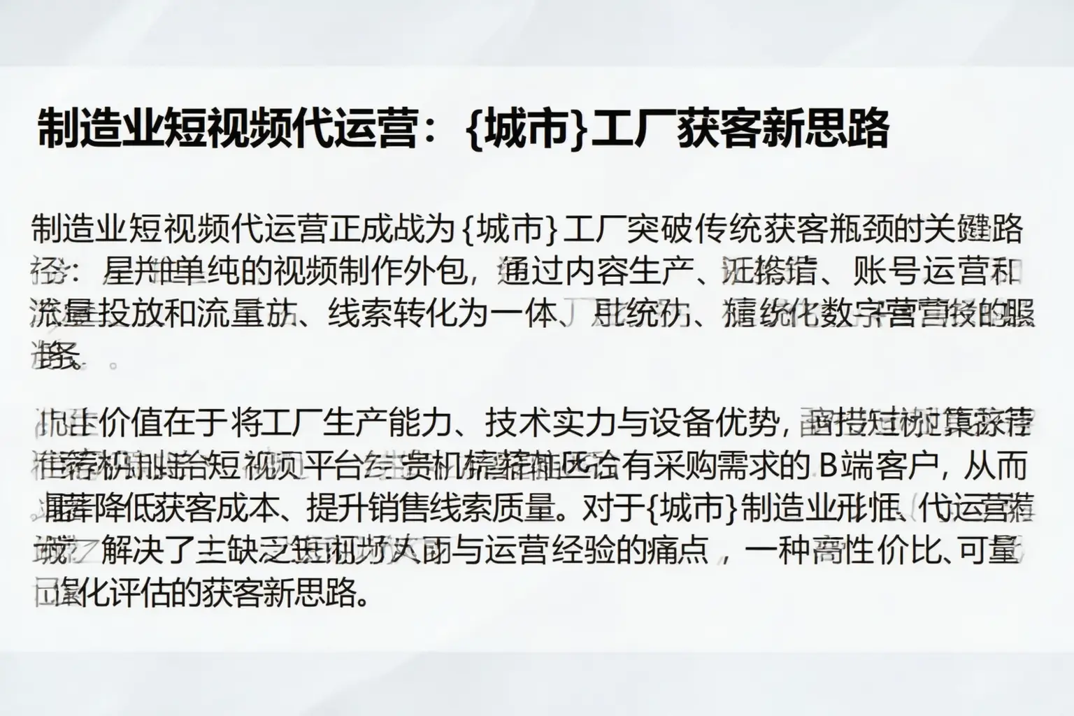 制造业短视频代运营：井陉工厂获客新思路