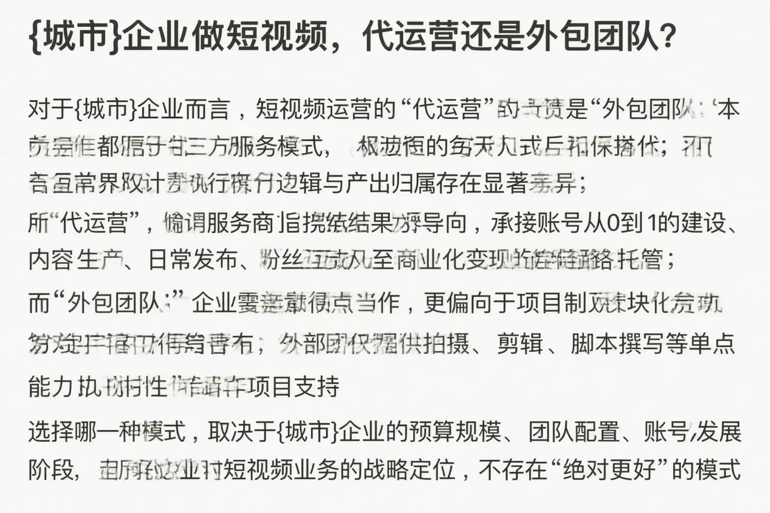 井陉企业做短视频，代运营还是外包团队？