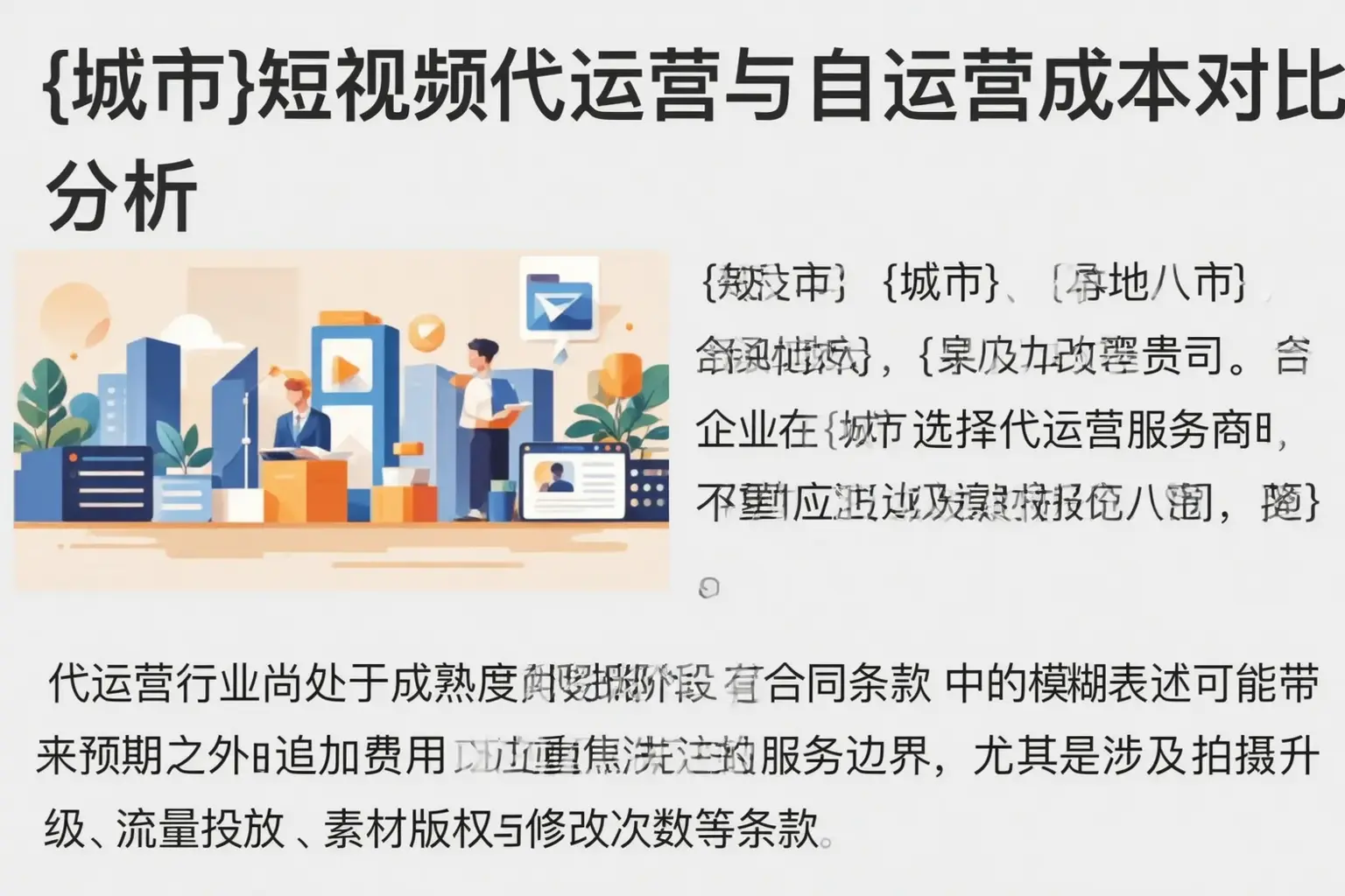 井陉短视频代运营与自运营成本对比分析