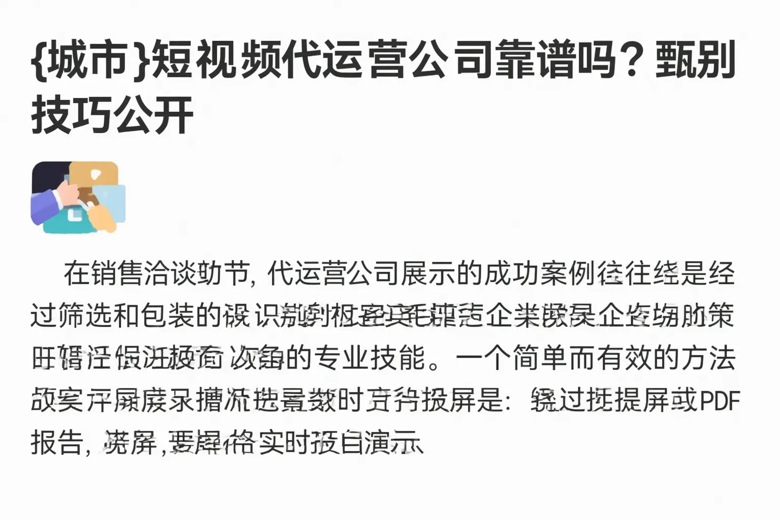 井陉短视频代运营公司靠谱吗？甄别技巧公开