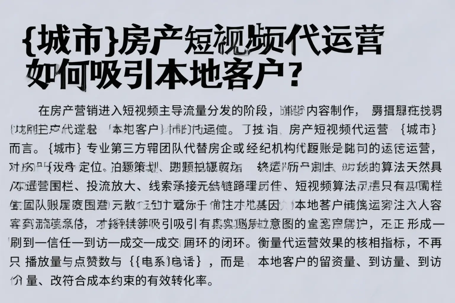 井陉房产短视频代运营如何吸引本地客户？